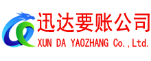 玉山要账公司